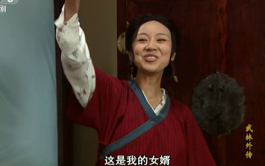 【武林外传】佟湘玉:这是额的女婿!一身的蜈蚣!