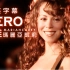 Mariah Carey - Hero《英雄》中英字幕 (1993年大剧院演唱会)