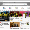 下载《妈妈的话》mp