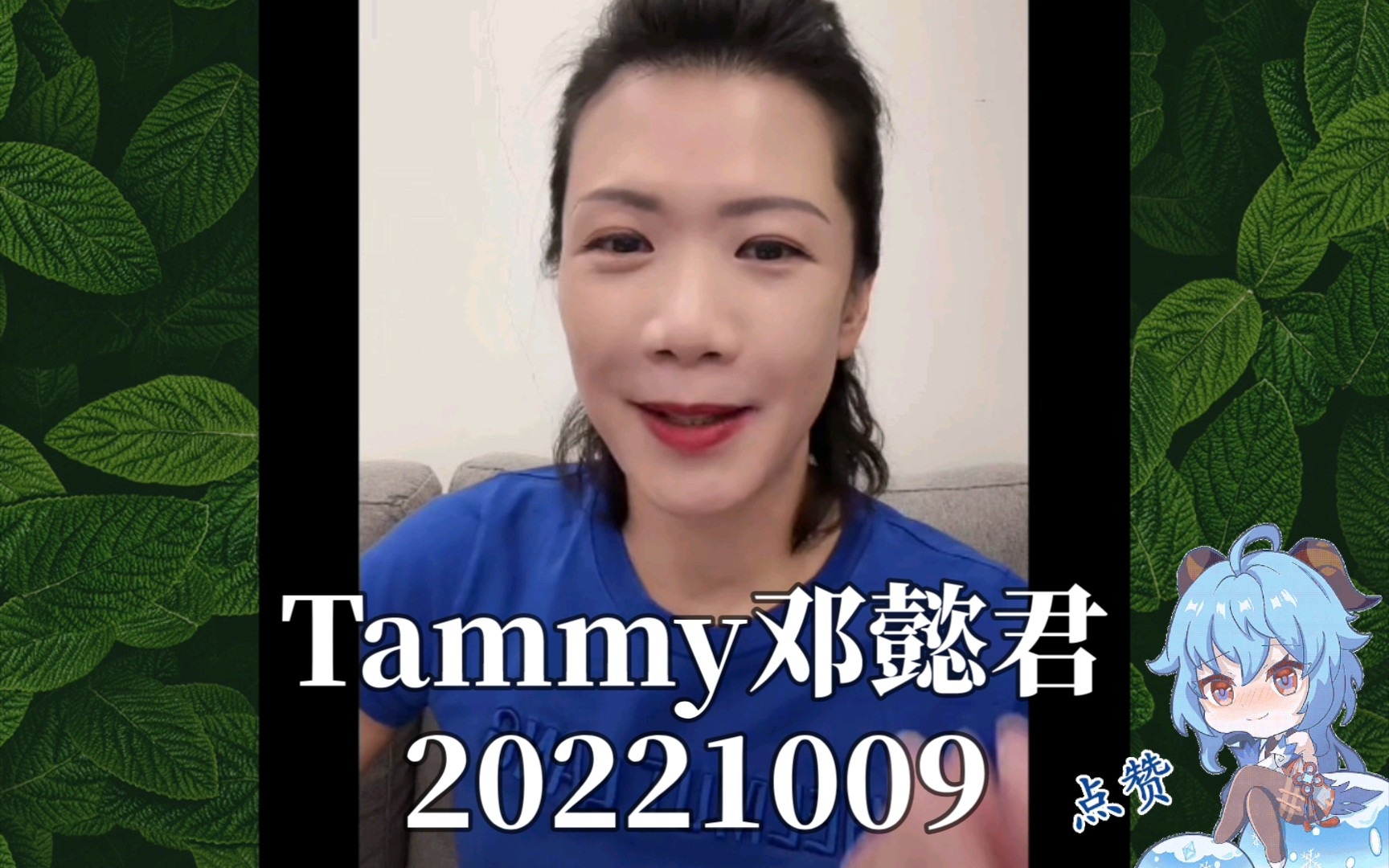 主题:节奏把握 tammy邓懿君 20221009