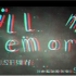 【井一】kill my memory