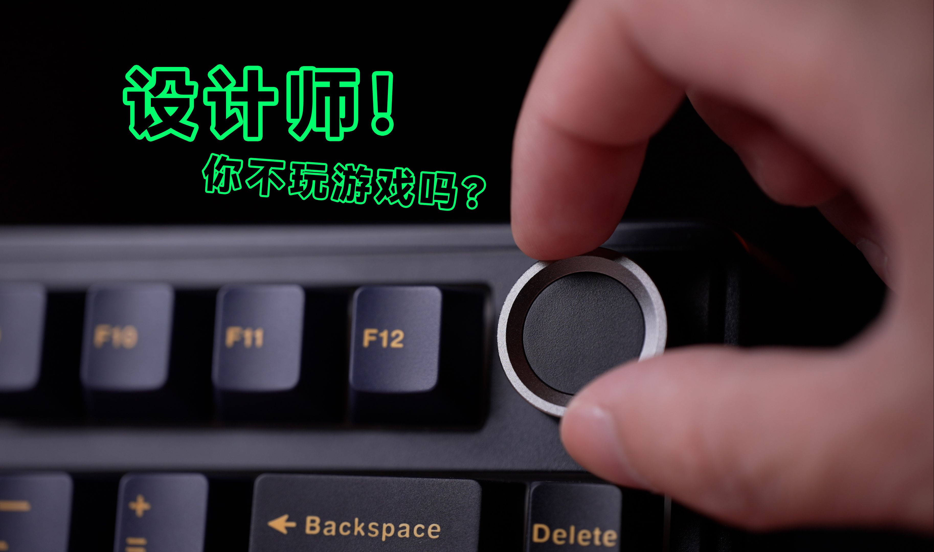 狼蛛F75键盘的设计师绝逼不玩游戏