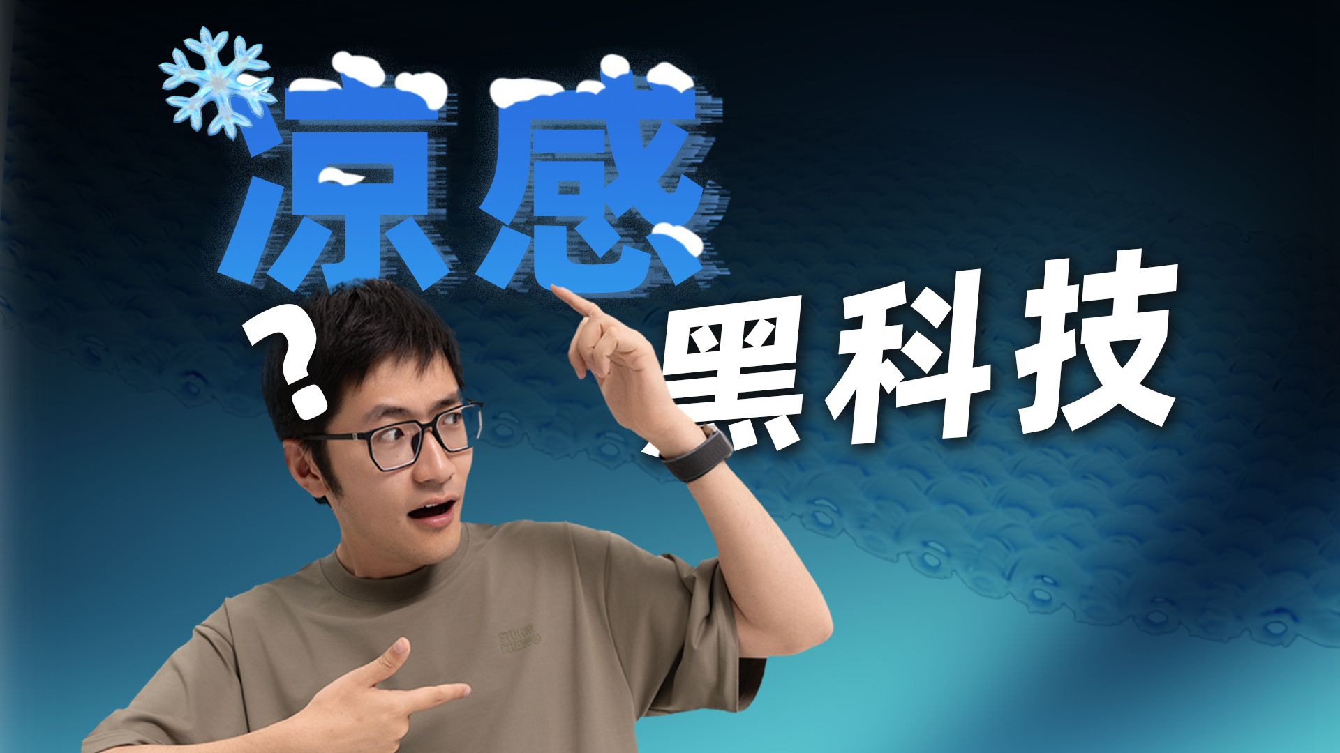 动态视频｜“凉伴”抗菌短袖上线，这“夏”舒服了！