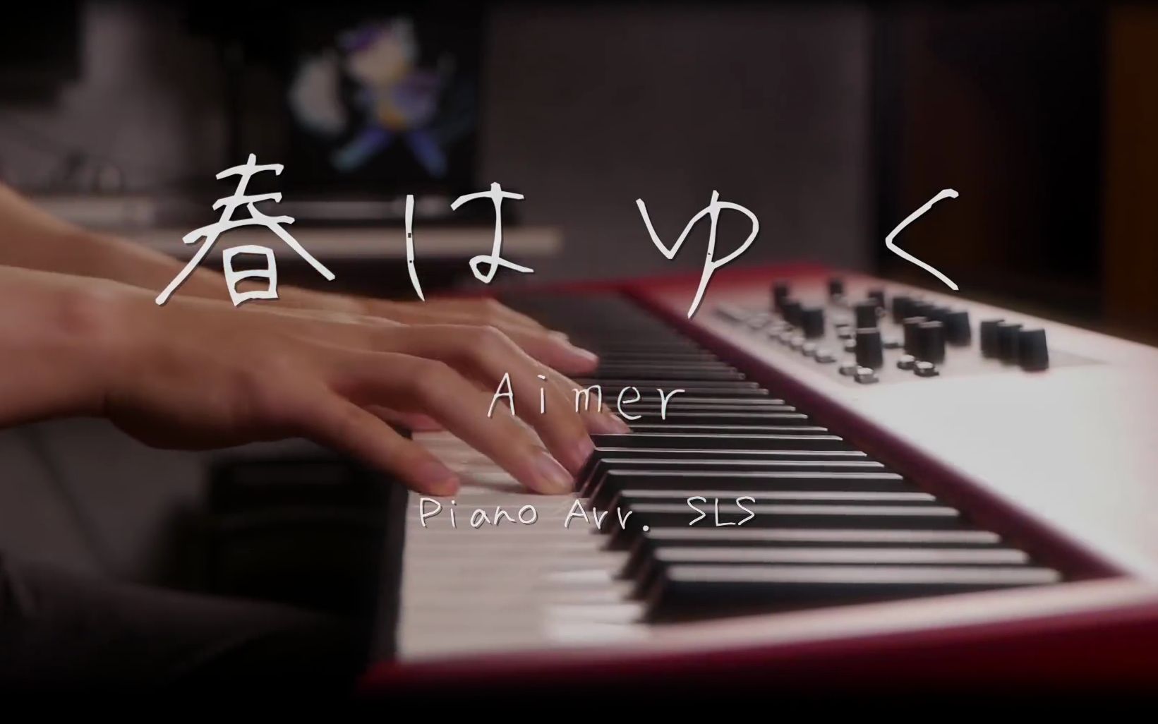 【SLS Music】Aimer 《春逝》 剧场版 超技钢琴翻奏哔哩哔哩bilibili