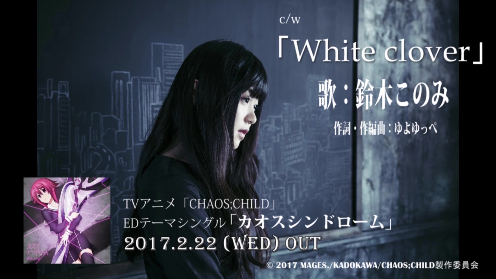 【铃木このみ】「カオスシンドローム」カップリング曲「white clover