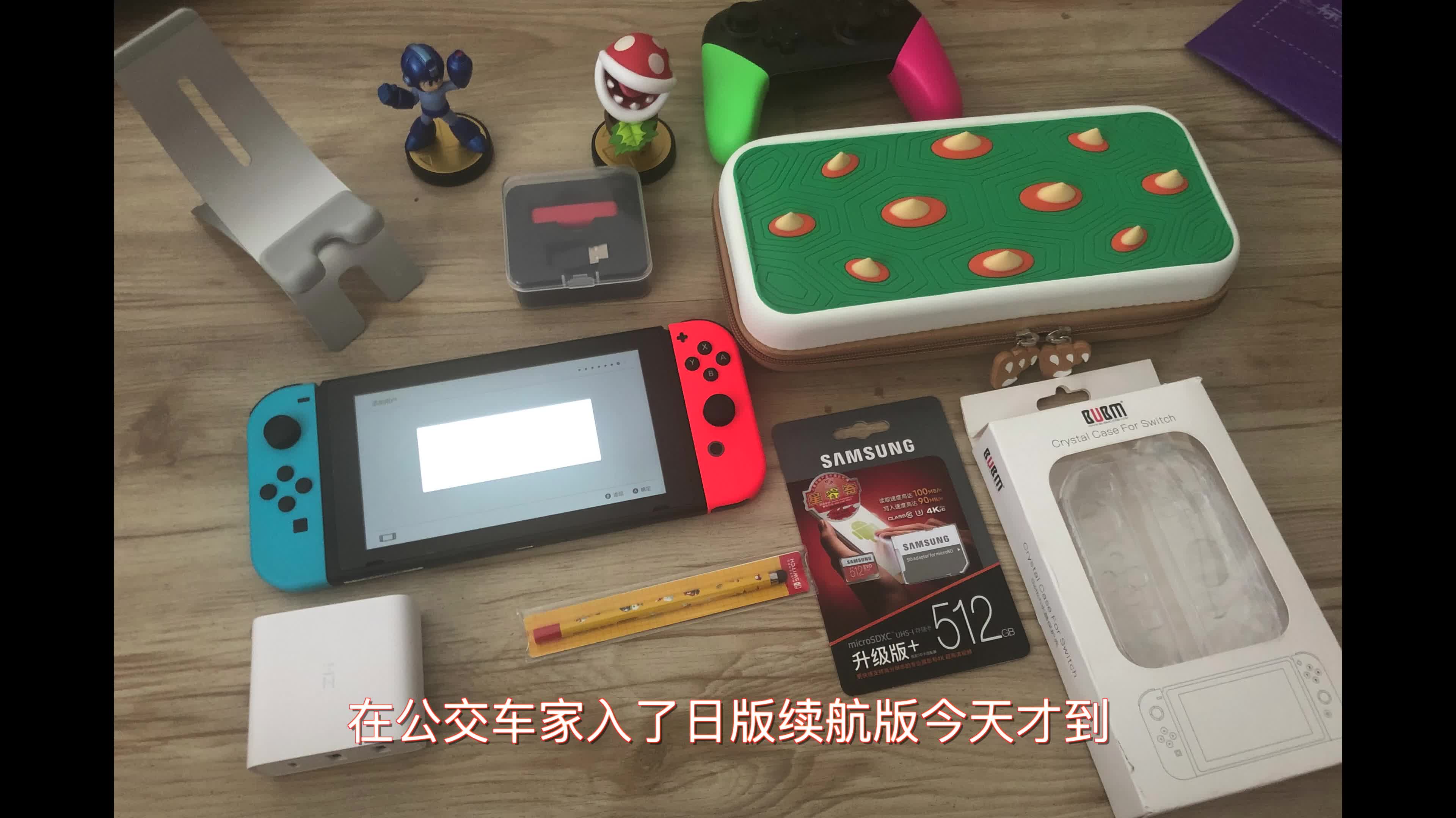 开箱】我为switch买了啥配件-哔哩哔哩