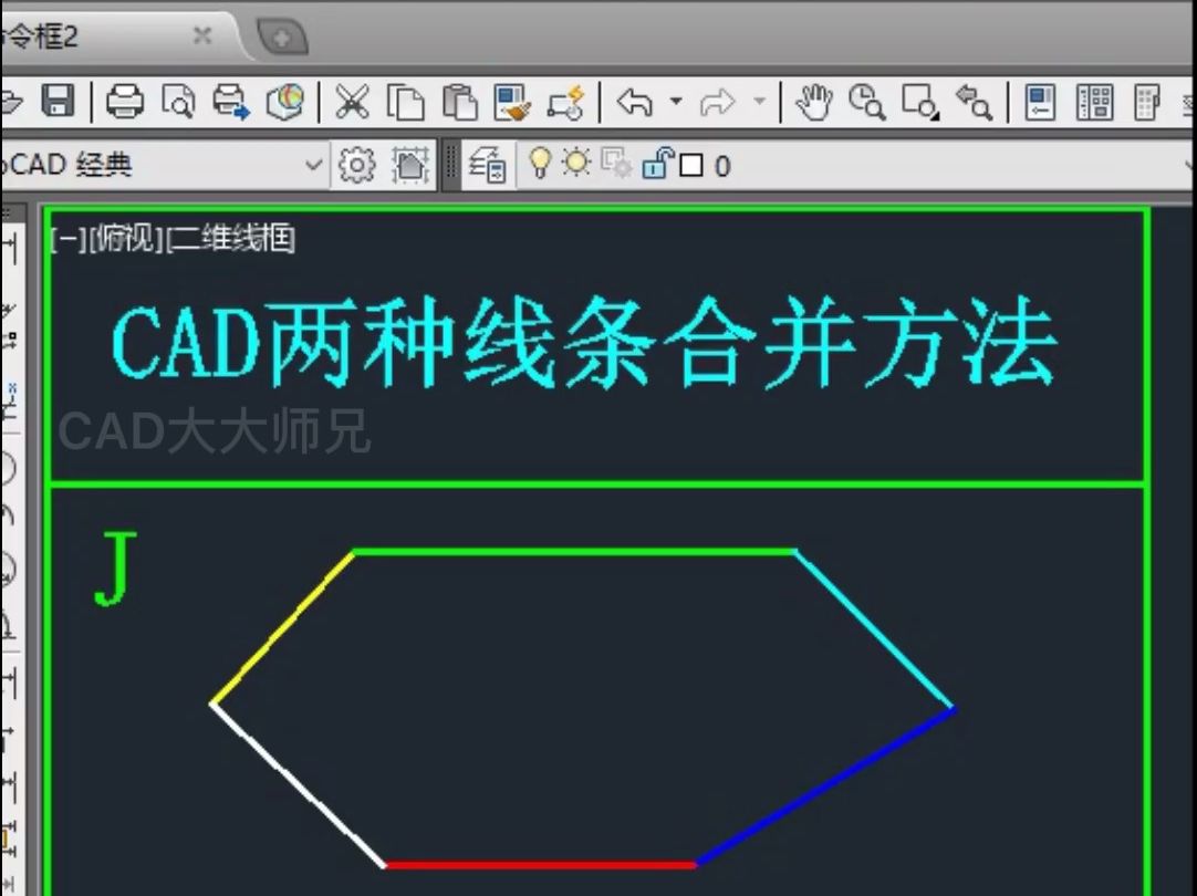 CAD两种线条合并方法