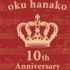 【BDRIP 720P】【奥華子】10周年演唱会  OKUHANAKO ALLSONGS LIVE  DISC1 东京A