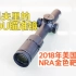 逃离塔科夫里的美国原品VUDU瞄准镜 美国全国步枪协会2018年度NRA金色靶心奖