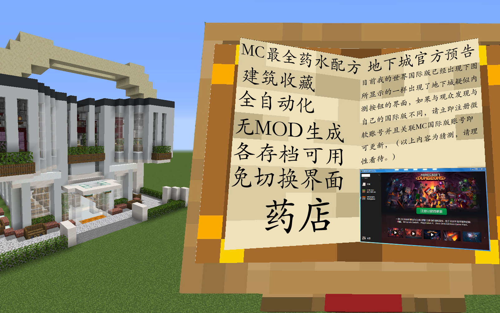 Minecraft 全站唯一能收藏的结构书本mc药水粮造配方 龙金dragon 哔哩哔哩 つロ干杯 Bilibili