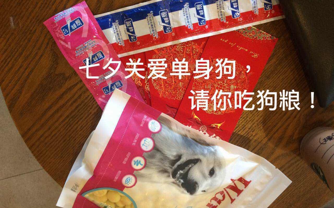 7先森七夕节恶搞路人请他们吃狗粮还送套套_搞笑_生活