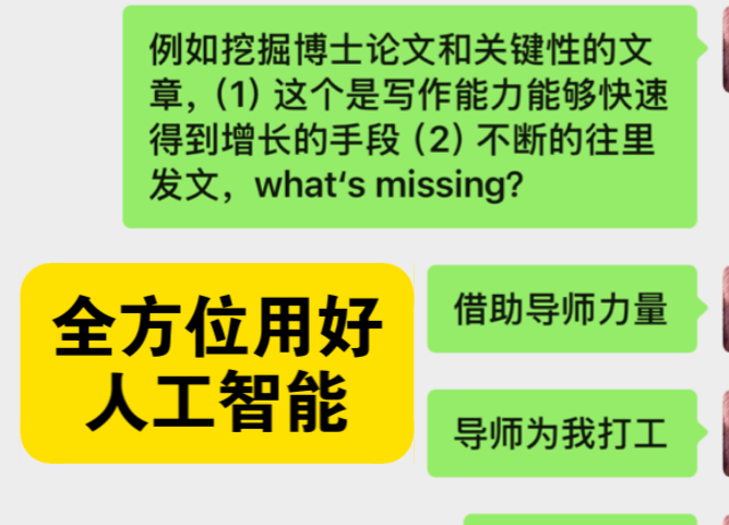 全方位无死角用好AI 借助导师为我打工！