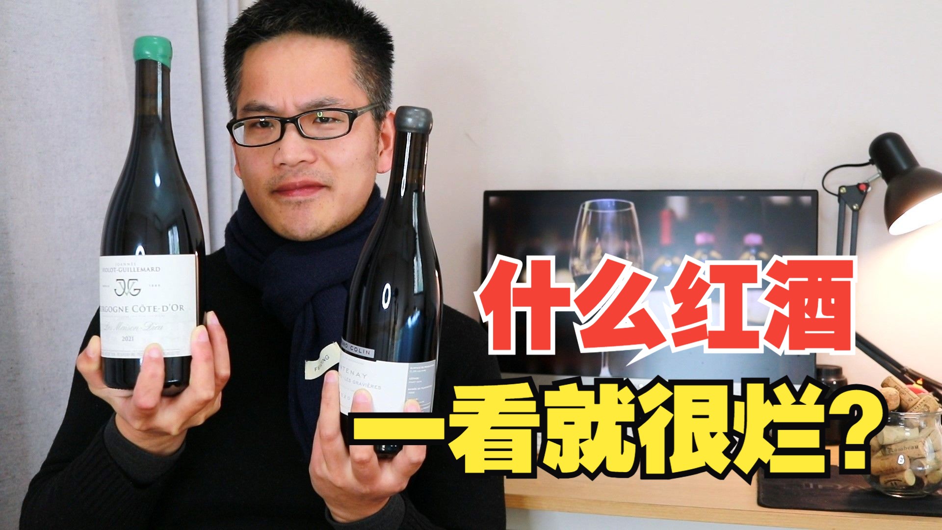 集齐这三要素必是烂红酒，快对照一下你家的酒是不是