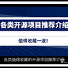 测开必备：各类优秀测试开发开源项目推荐介绍