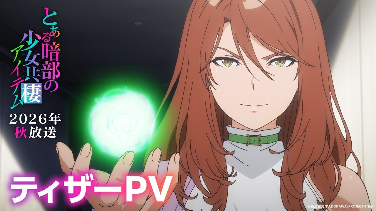 《某暗部的少女共栖》TV动画先导PV