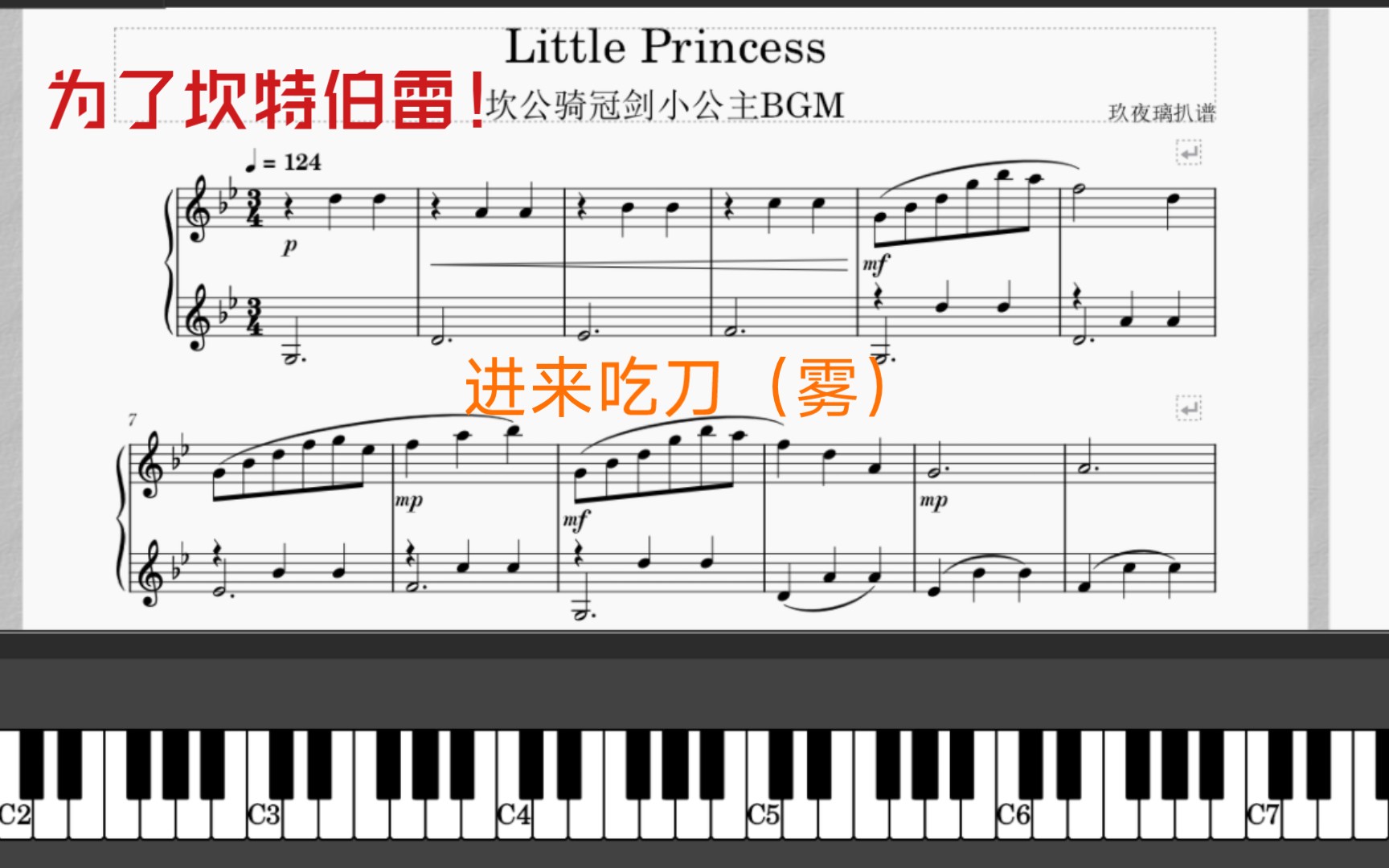 【坎公骑冠剑】最好哭的BGM《Little Princess》钢琴扒谱