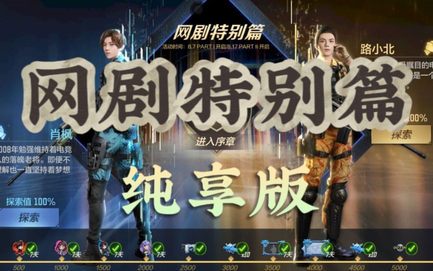 网剧特别篇纯享版100%通关攻略-落叶倾城l-默认收藏夹-哔哩哔哩视频