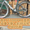 坎普ACE7000PRO变色龙，升级康卡斯七彩祥云轮组，49码95新#公路车 #公路车推荐 #康卡斯轮组