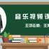 2022求实附小视频网课 音乐一年级第一课时《中华人民共和国国歌》
