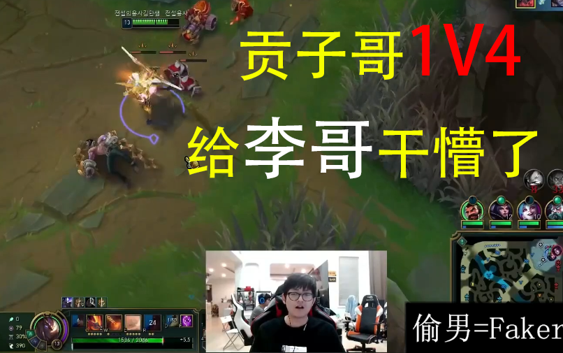 金贡追着Faker杀 1V4单杀李哥后 塔前跳舞 李哥塔下挂机点投降 直言带不动哔哩哔哩 (゜゜)つロ 干杯~bilibili