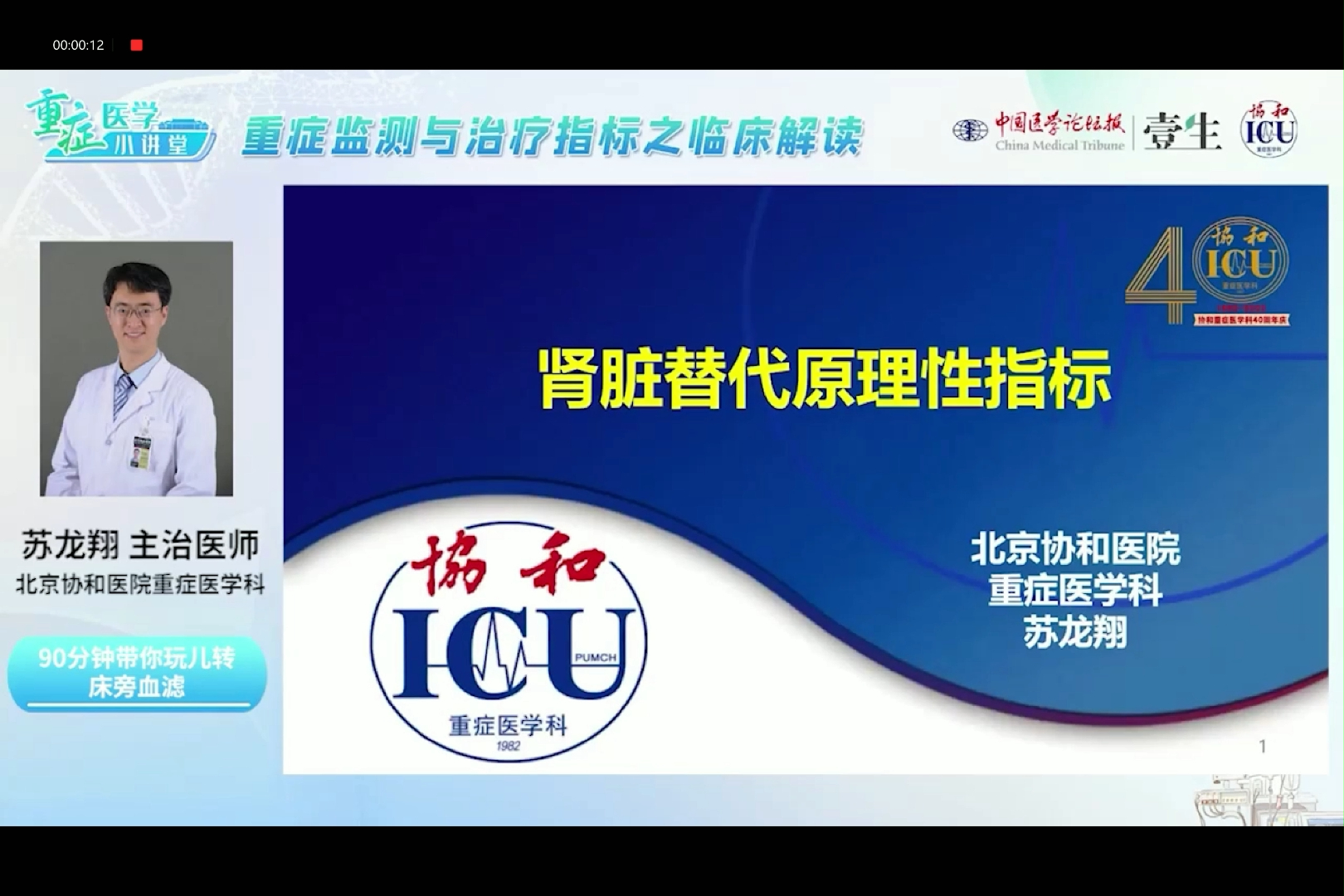90分钟带你玩儿转床旁血滤