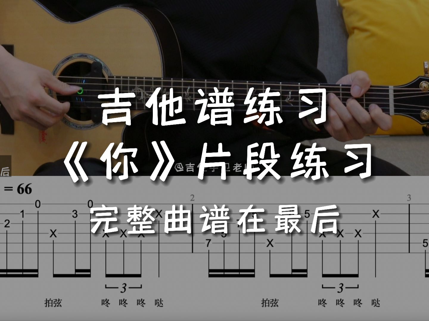 「吉他练习曲」一分钟学吉他《你》恶作剧之吻片尾曲，这首换起了谁的记忆？