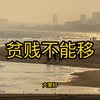 在乳山银滩待三年，不会觉得腻吗