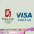 成龙 姚明VISA2008奥运广告