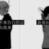 【静止画MAD】“到底要听多少遍指纹，才能变成我们"