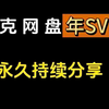 【2月11号更新【夸克网盘会员】夸克网盘会员366天体验券，真的太香了，不花钱享受夸克网盘会员功能 ，下载可不限速方法