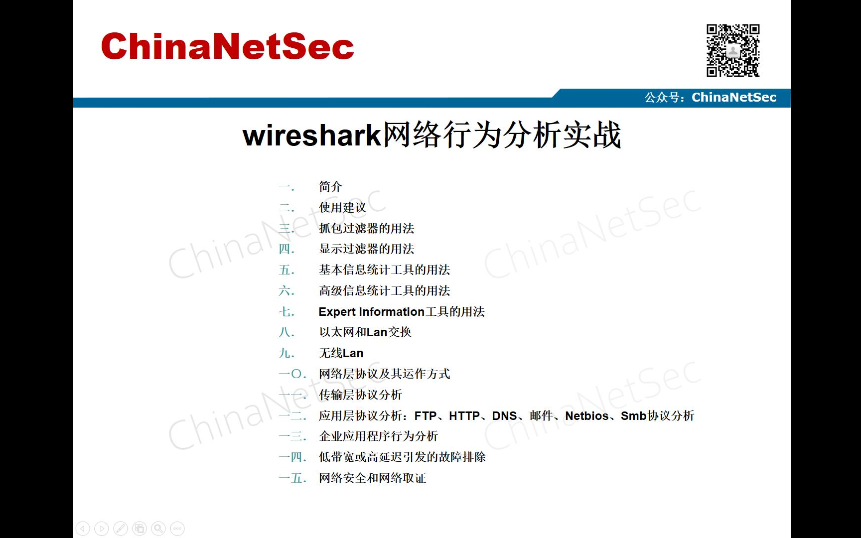 网络攻击行为安全分析实战 之 wireshark网络行为分析实战