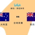 【全场录播】友谊赛-澳大利亚VS新西兰（西哇体育解说）