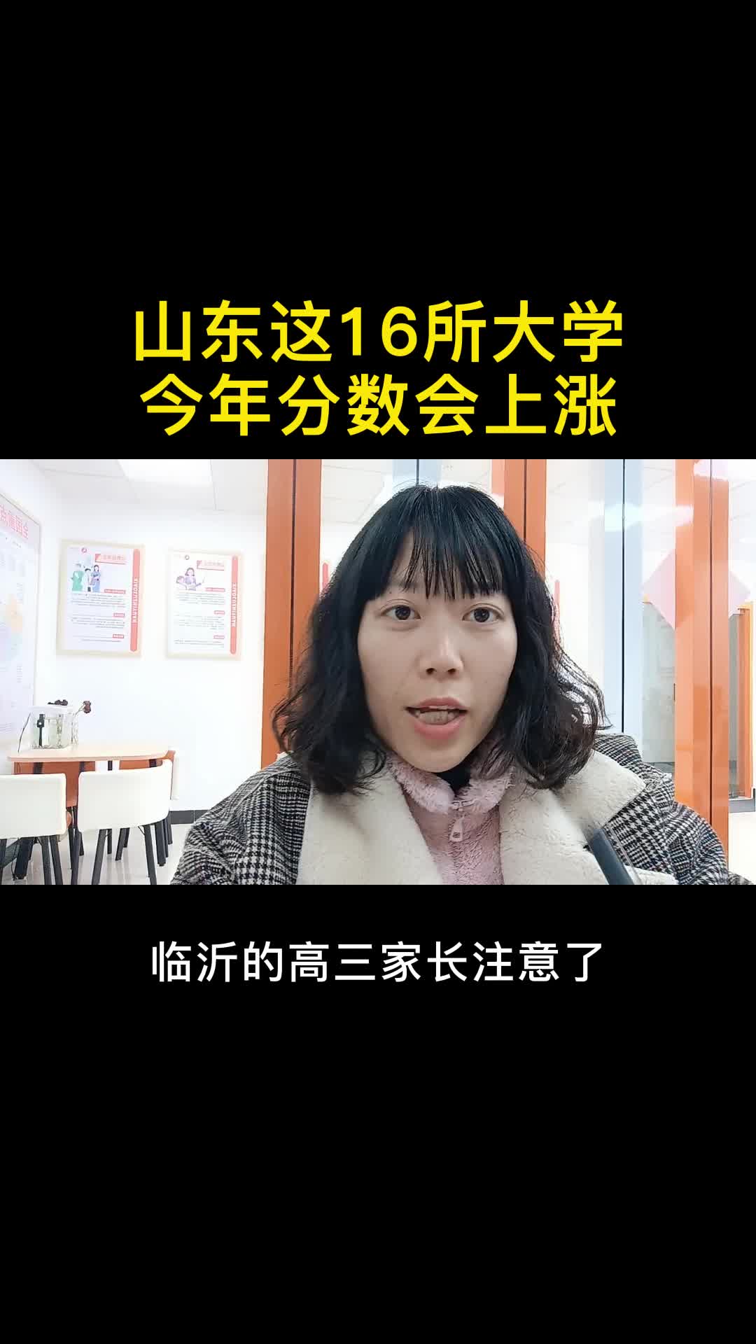 山东这16所大学今年分数会上涨