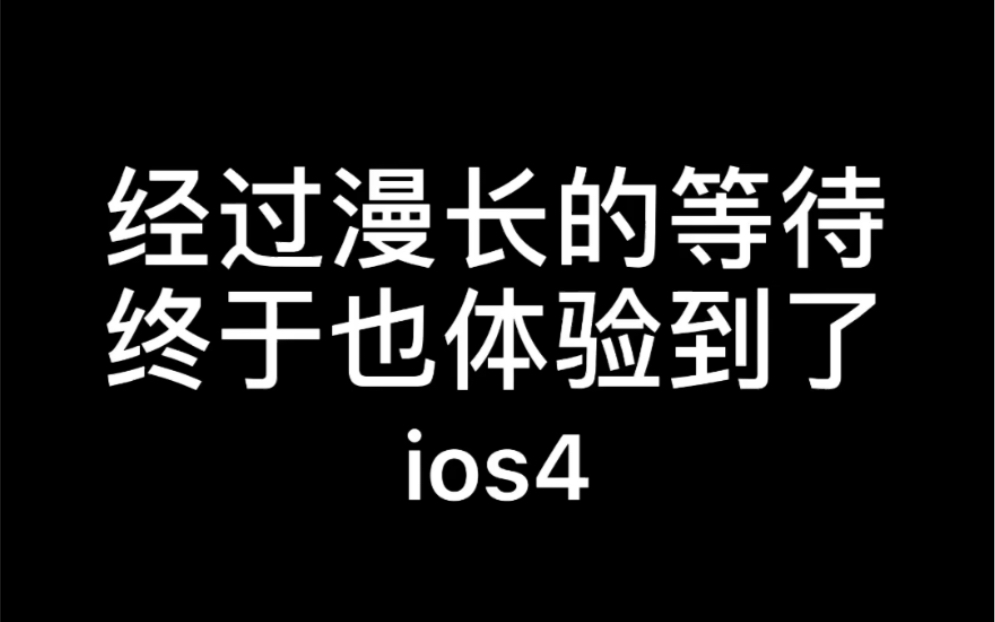 iOS4模拟器