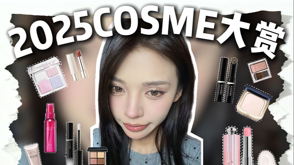 怒花两千块测COSME，原来这就是樱花妹必吃吗？