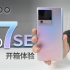 【大家测】2099元起售 iQOO Neo7 SE开箱体验 | 首发天玑8200 闪耀银河色调