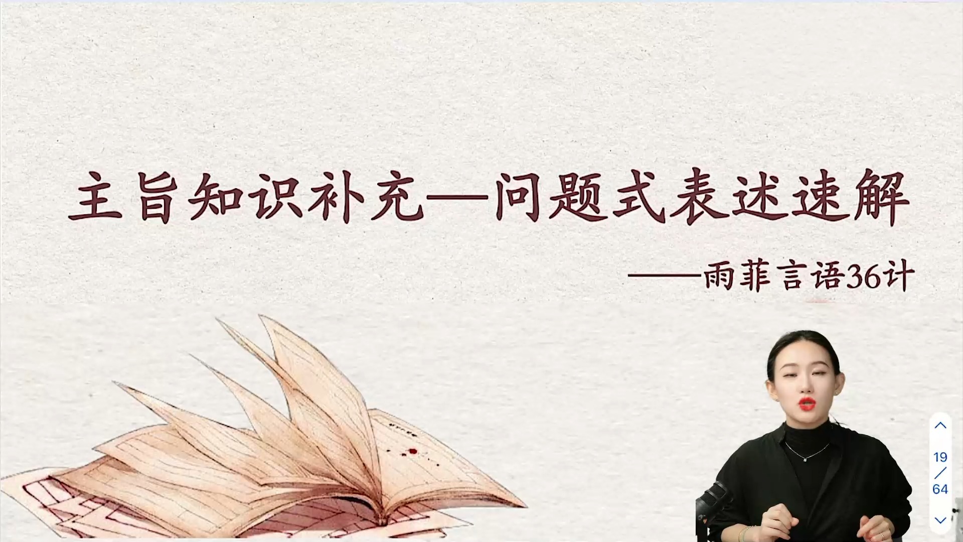 言语理解36计_第25-27计+知识补充