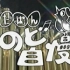 【SMAP日曜字幕】UTABAN_2002.12.05_歌手大赛
