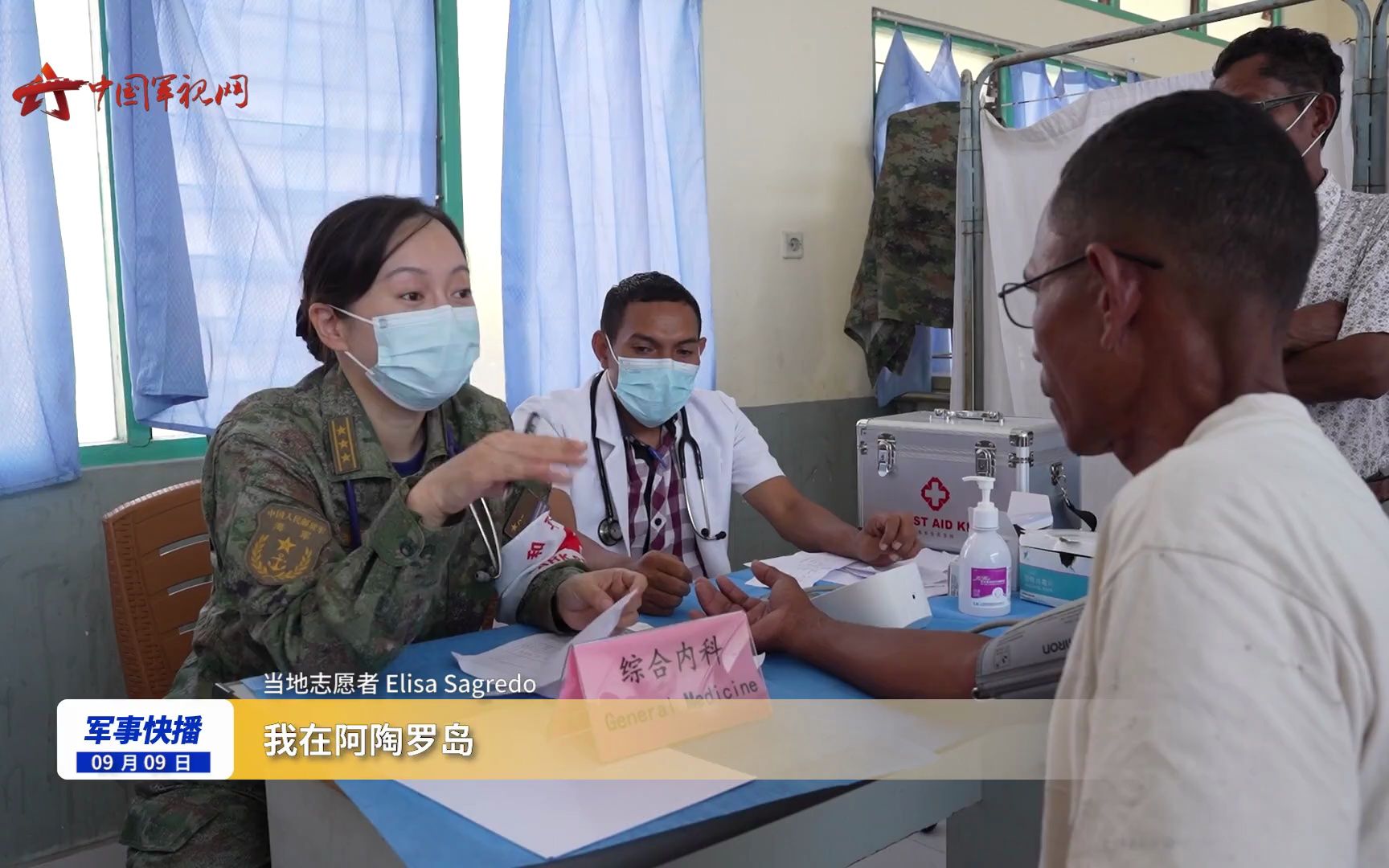 “和平方舟”巡诊医疗队前出东帝汶外岛开展医疗服务