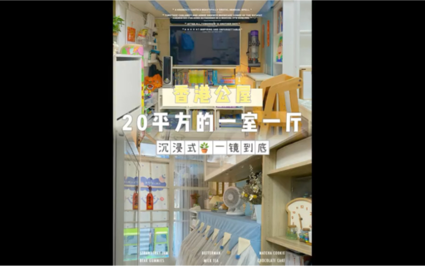 香港20平1室1厅公屋|Roomtour沉浸式一镜到底哔哩哔哩bilibili