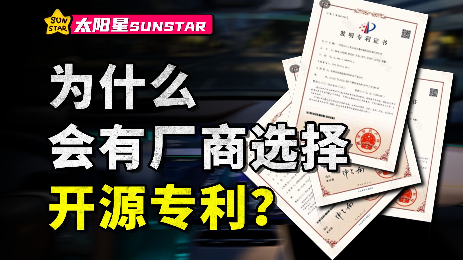 专利=技术壁垒，为什么有人搞完技术后还给别人免费开源？