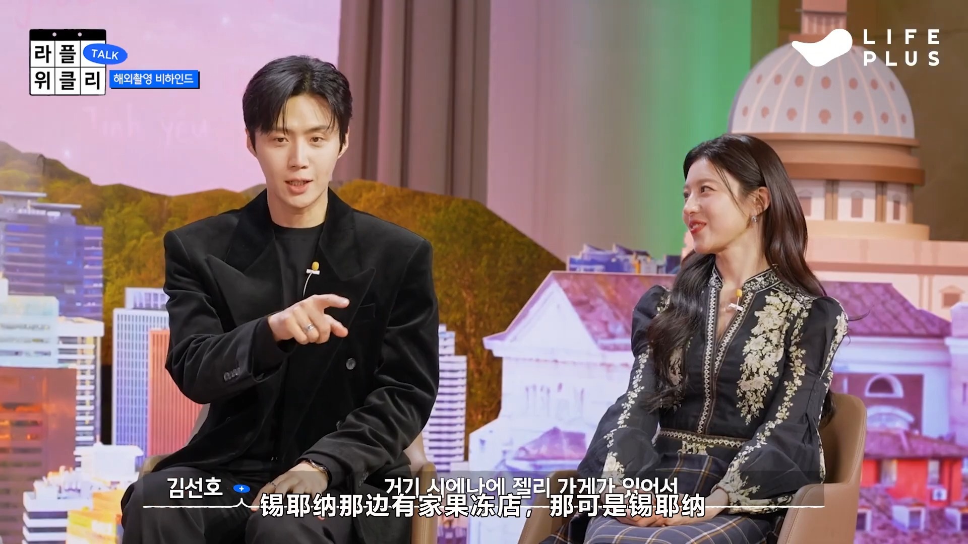 【中字】爱情怎么翻译 高允真×金宣虎 访谈活动 剧宣！！！