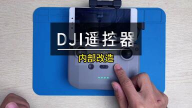 DJI-RCN1遥控器拆解升级8000mAh<em class="keyword">电池</em>,御air3,mini,安卓手机<em class="keyword">通电自动</em>开机,小米手机改外置供电