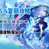 【原神】芙宁娜5.4版本复刻攻略，水神何时退环境