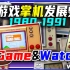 任天堂的首款掌机：Game & Watch发展史【掌机史02】