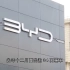 比亚迪超过特斯拉，成为全球第一大新能源汽车制造商【TVB News搬运】