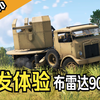 【战争雷霆】首发体验！通行证玩具—布雷达