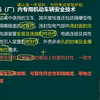 016.场（厂）内专用机动车辆安全技术