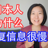 日本人回复信息很慢?!为什么??多久没回信息会认为是被忽视了