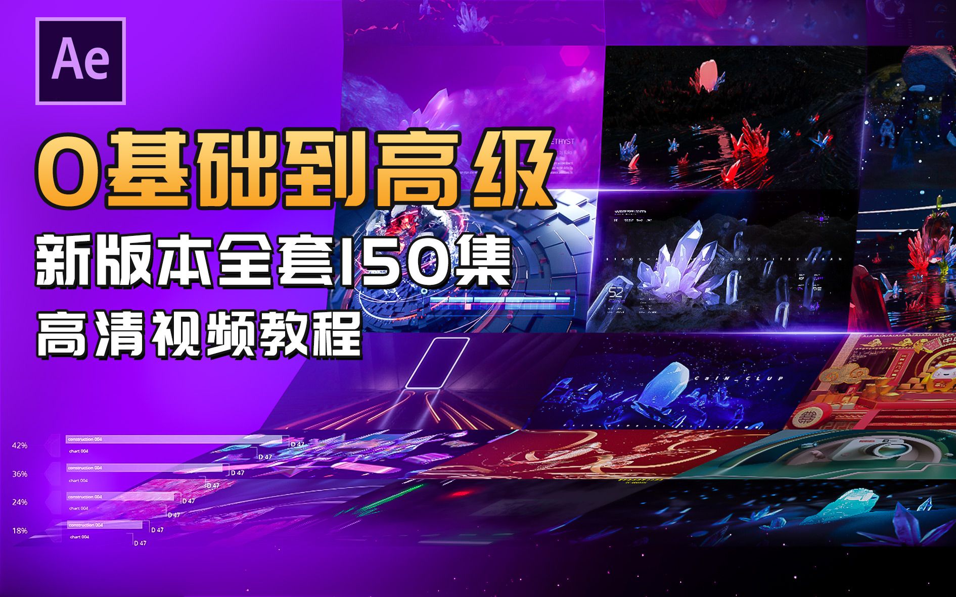 【AE教程】保姆级选手必看系列!!高清中文系统讲解_哔哩哔哩_bilibili